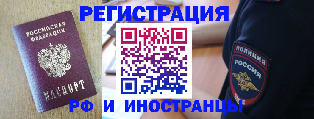 прописка законно в Шагонаре