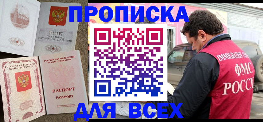 временная регистрация для всех в Шагонаре