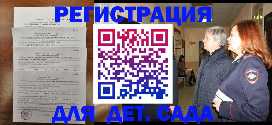 регистрация для дет. сада в Шагонаре